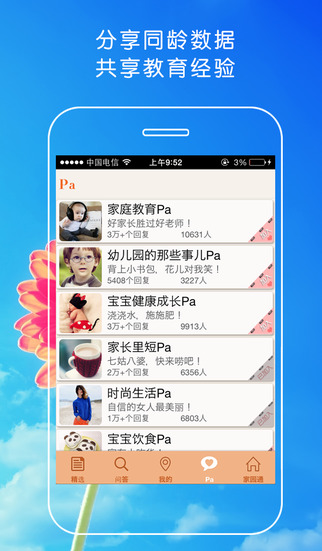 ����pa app����